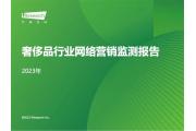【洞察】腕表、珠宝硬奢品类跨界联动高涨，贴合年轻人群兴趣点